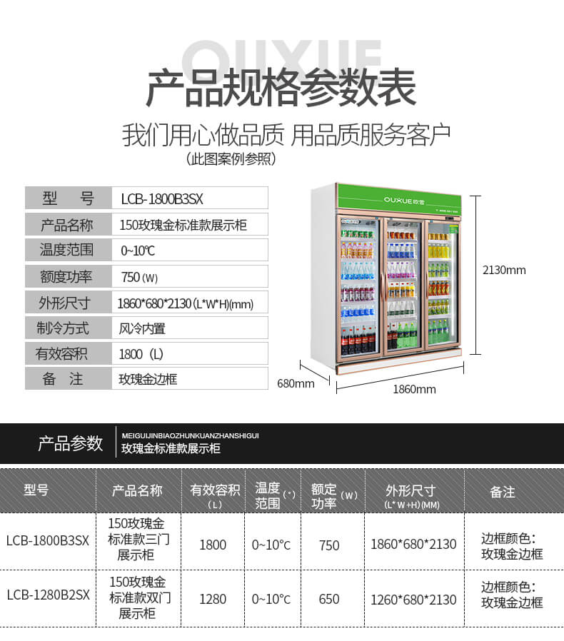 饮料展示柜参数.jpg