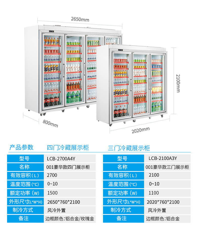 饮料柜参数.jpg