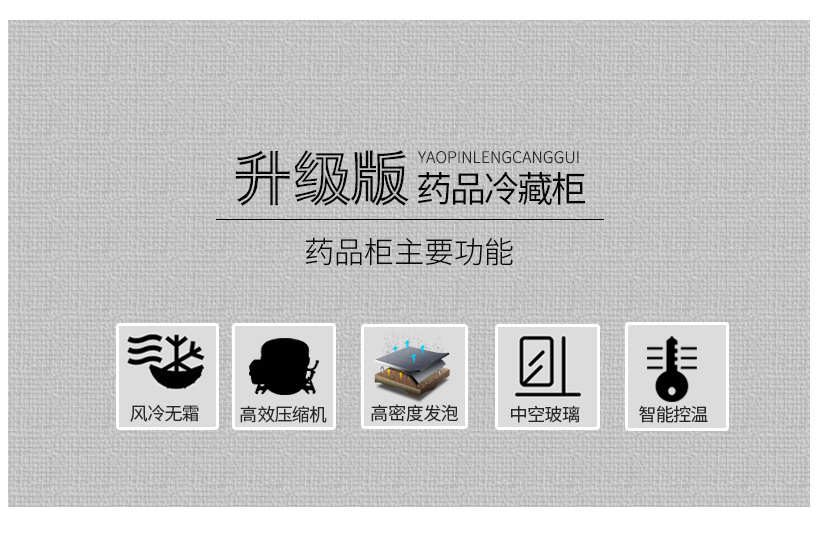 药品冷藏柜.jpg