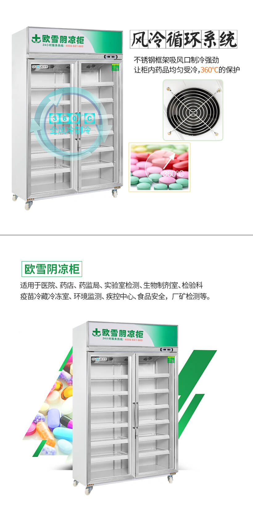 药品冷藏柜制冷系统.jpg